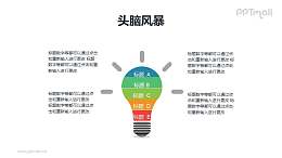用电灯泡为概念分析头脑风暴的PPT模板素材下载