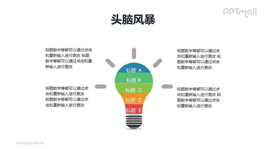 用电灯泡为概念分析头脑风暴的PPT模板素材下载