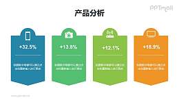 4组并列关系的大数据/数字展示的PPT素材