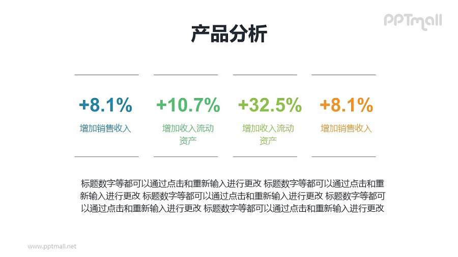 简约的数字展示图文排版PPT素材下载