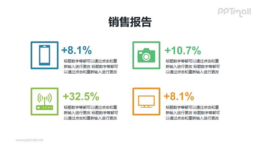 4组图标+数字展示数据的PPT素材