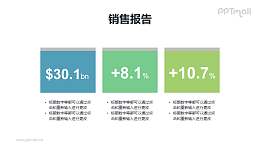 3组数字展示数据的PPT素材