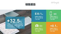 大数字形式的数据展示PPT模板素材下载