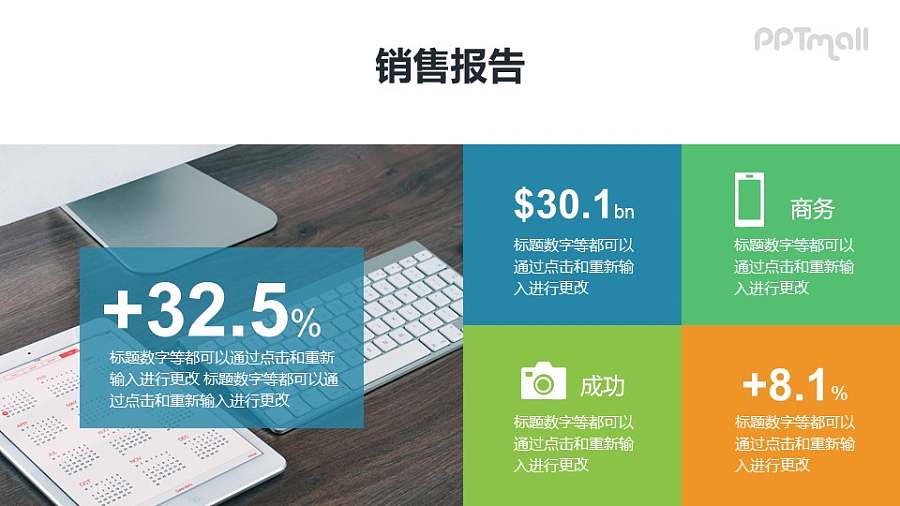 大数字形式的数据展示PPT模板素材下载