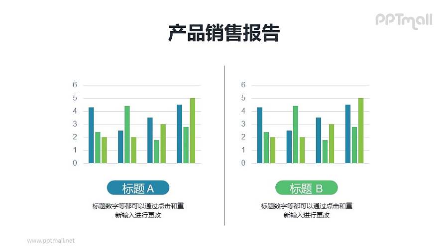 2组形成对比的柱状图数据分析PPT素材模板