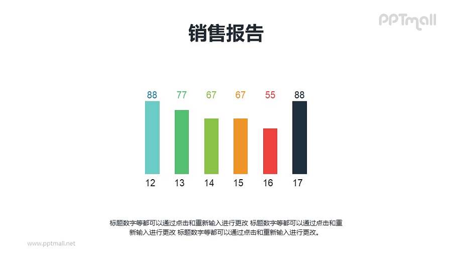 五颜六色的柱状图PPT素材模板