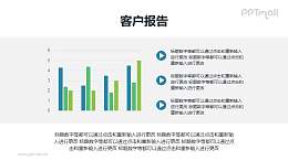 清新风格的柱状图PPT素材模板