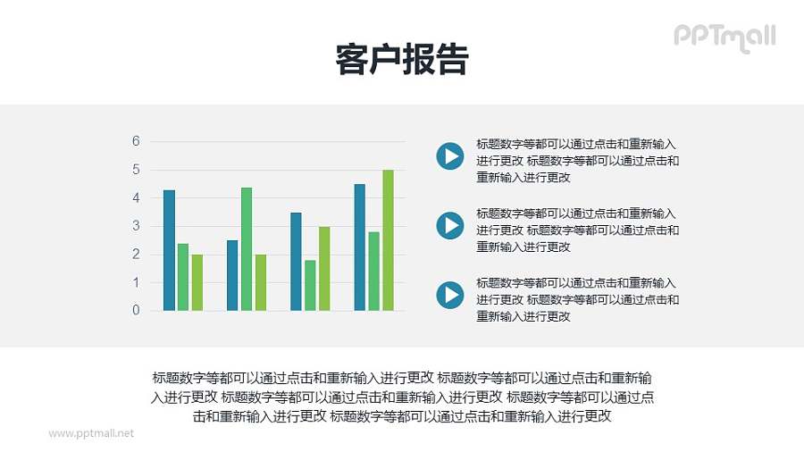 清新风格的柱状图PPT素材模板