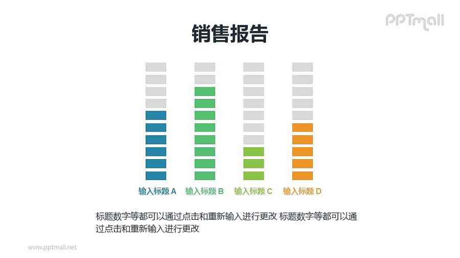 个性的柱状图PPT素材模板
