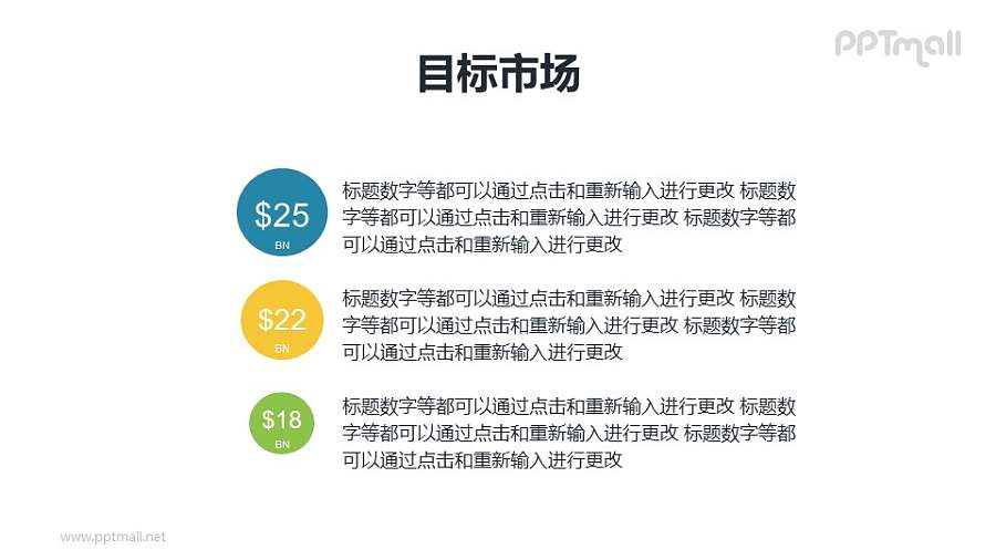 气泡型大数字展示PPT素材模板