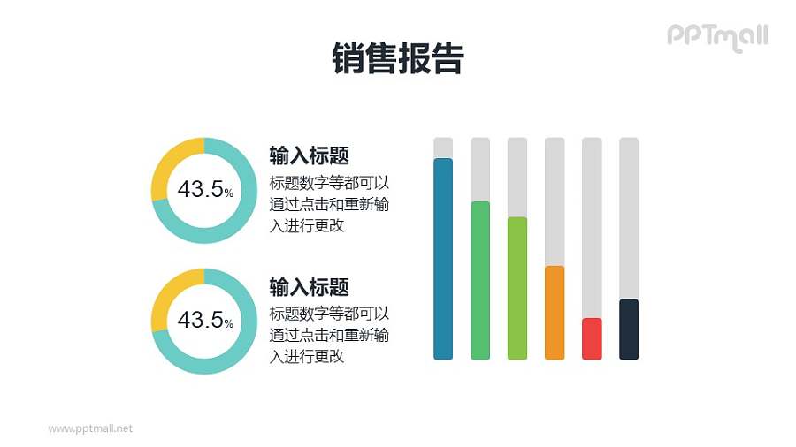柱形图和圆环图混合图形的PPT素材模板