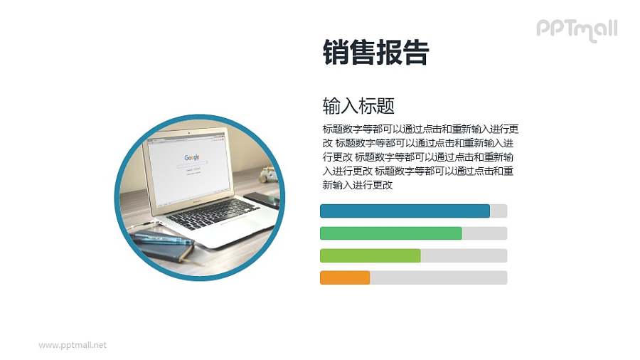 柱形图图文排版PPT素材模板