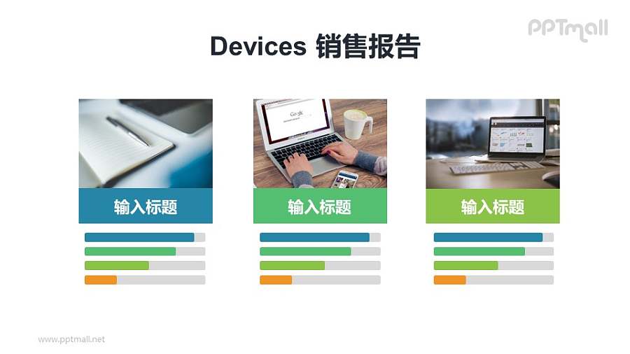 3组图片+柱形图PPT素材模板