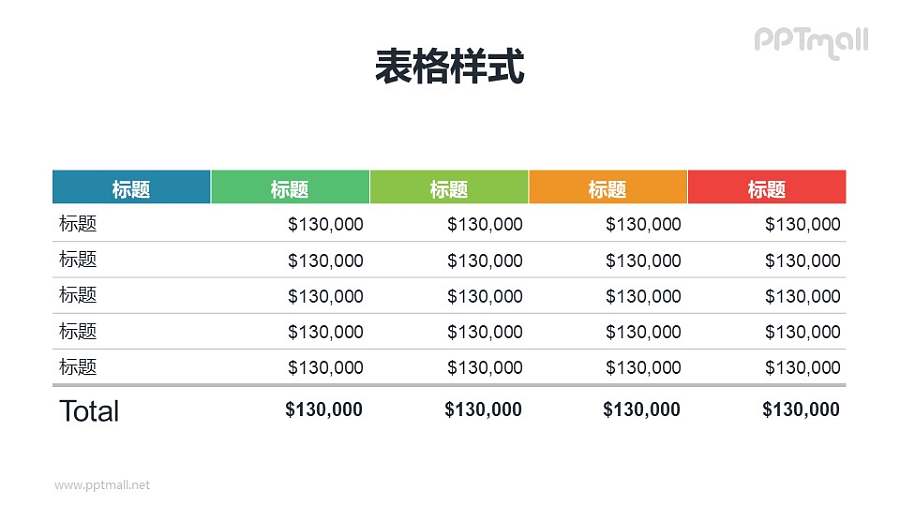 彩色表头的PPT表格模板下载