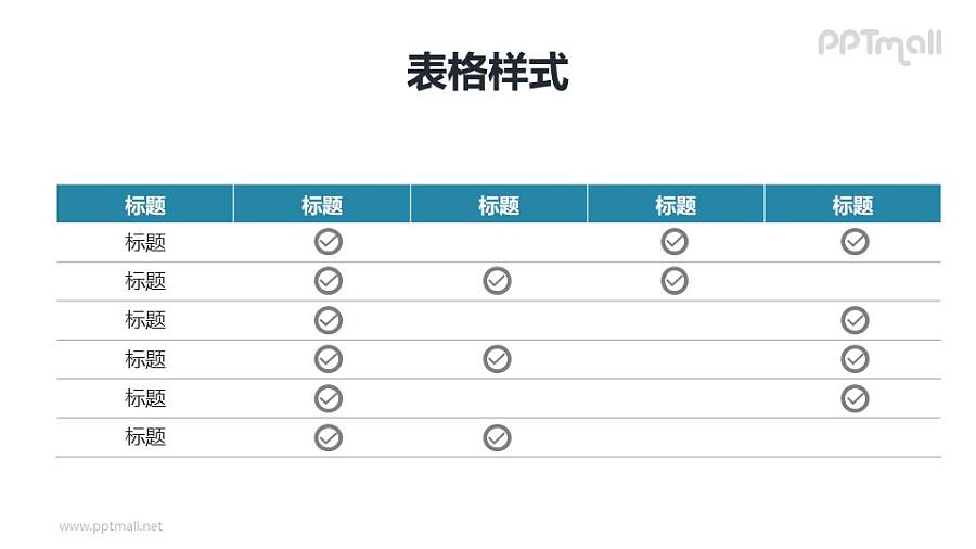 物料/产品清单/就绪打钩PPT表格模板下载