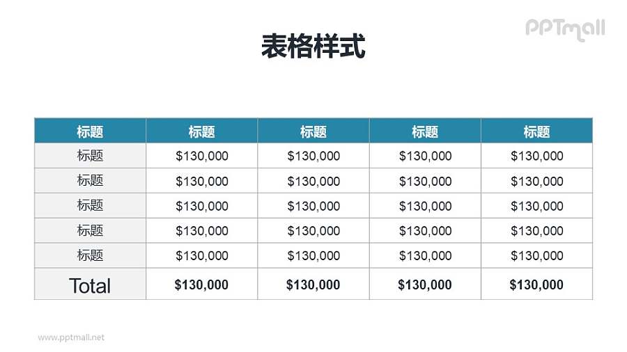 简约单色汇总表格PPT模板下载