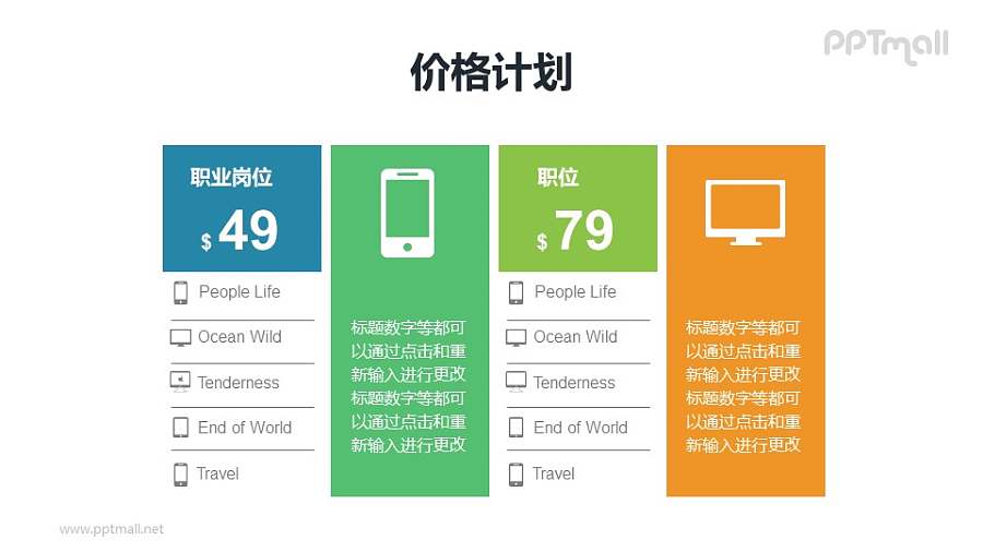 价格计划表格PPT模板下载