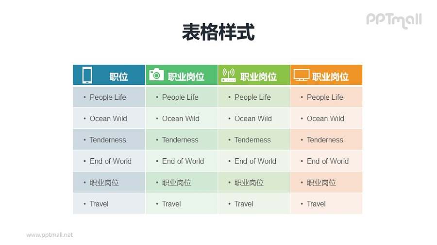 表头带图标的多彩色表格PPT模板素材下载