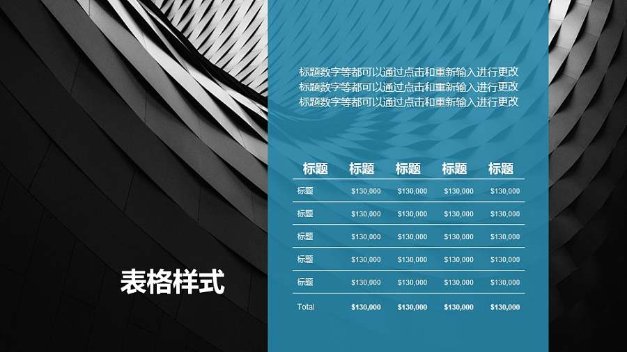 全图型背景的表格样式PPT模板下载