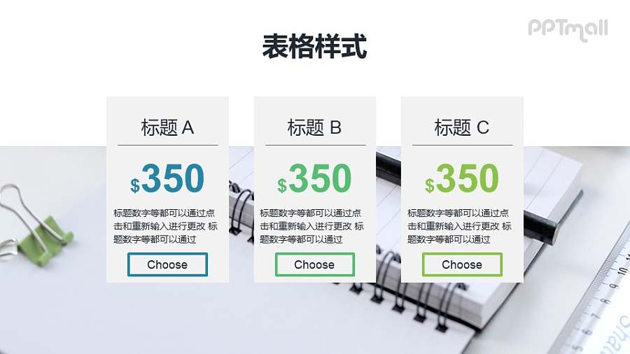 图片+表格排版样式PPT模板下载