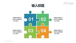4块彩色拼图组成的逻辑图PPT模板素材下载