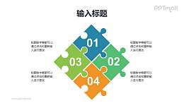 4块彩色组合而成的的逻辑PPT模板素材下载