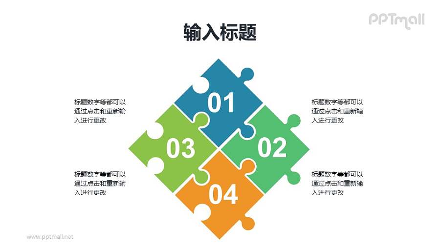 4块彩色组合而成的的逻辑PPT模板素材下载