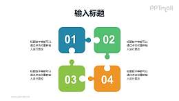 并列关系的拼图示意PPT模板素材下载