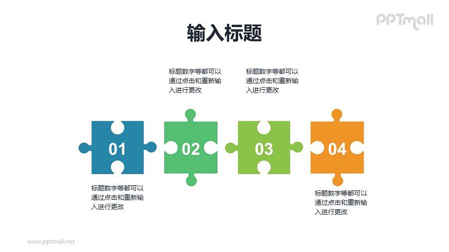 4块横向排列的拼图示意图PPT模板素材下载