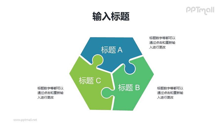 由3块拼图组成的正六边形PPT模板素材下载