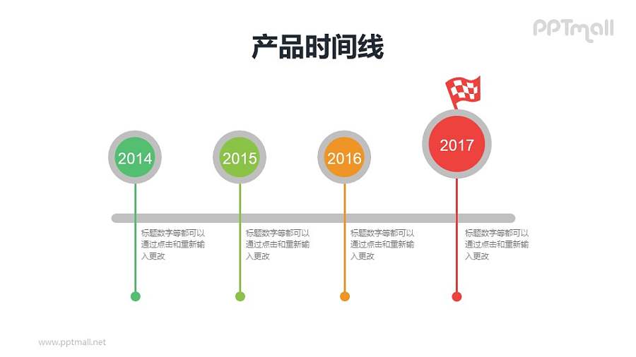 目标时间轴PPT素材下载