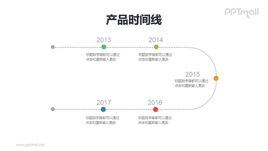 弧形的时间轴PPT素材下载