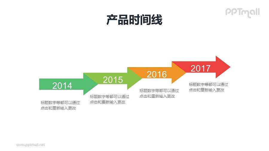 层层递进的箭头时间轴PPT素材下载