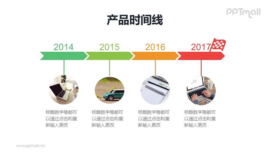 带图片和说明文字的时间轴PPT素材下载