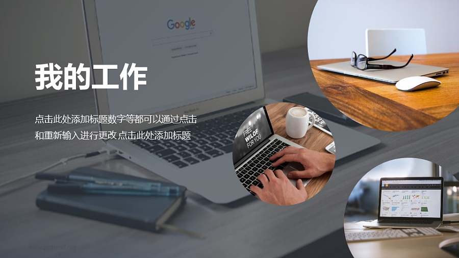 创意多图PPT排版样式模板下载