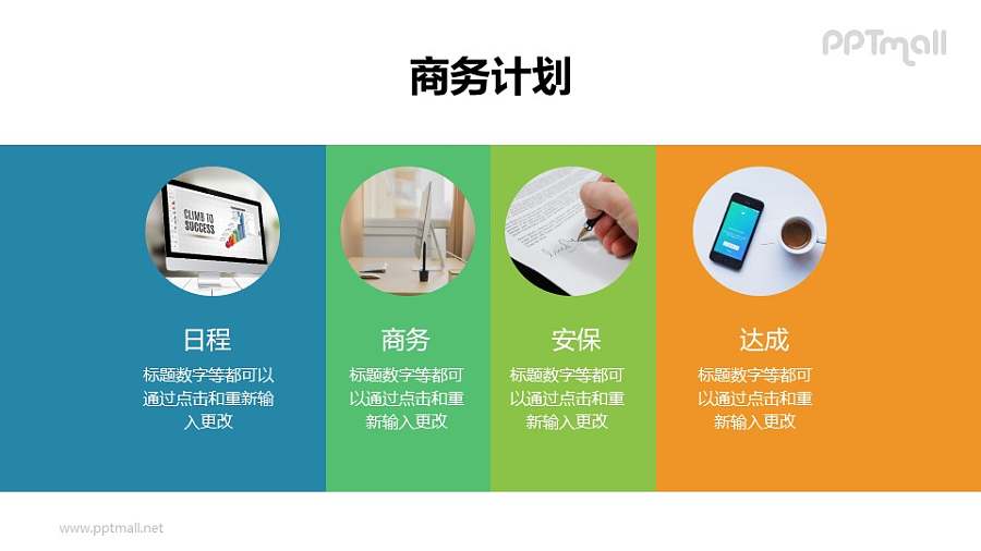 4组水平重复排列的图文组合PPT版式模板下载