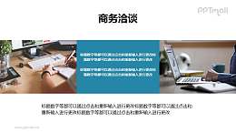 商务感十足的图文切分排版样式PPT模板素材下载