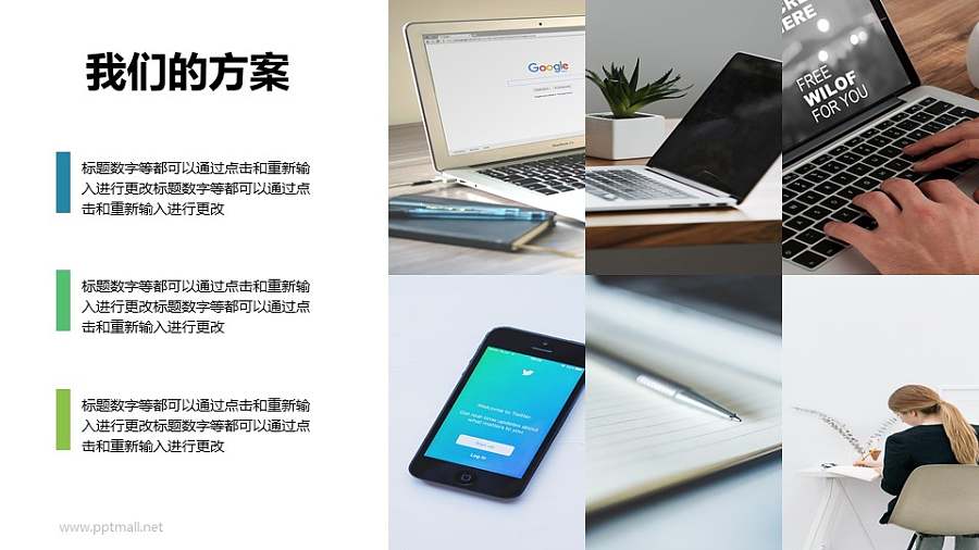 多图拼接的PPT模板下载