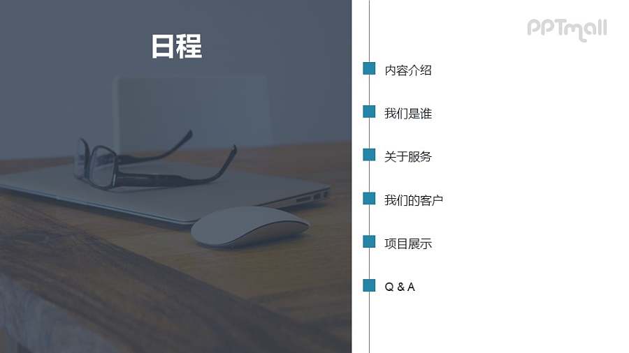 左右分割的图文PPT目录模板