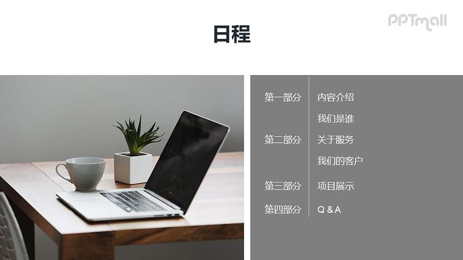 左右对称排版的图文PPT目录模板