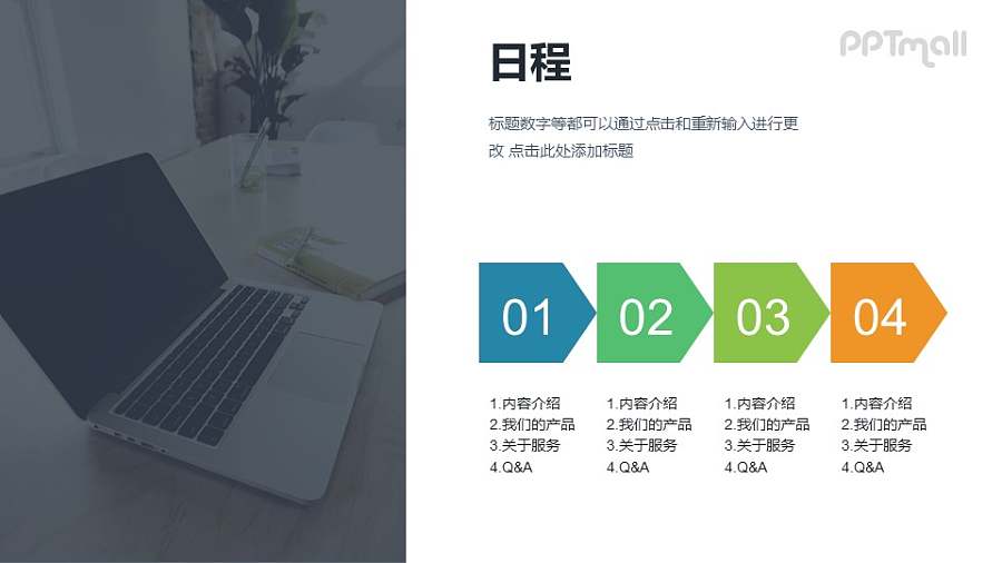 递进关系的目录日程PPT模板素材下载