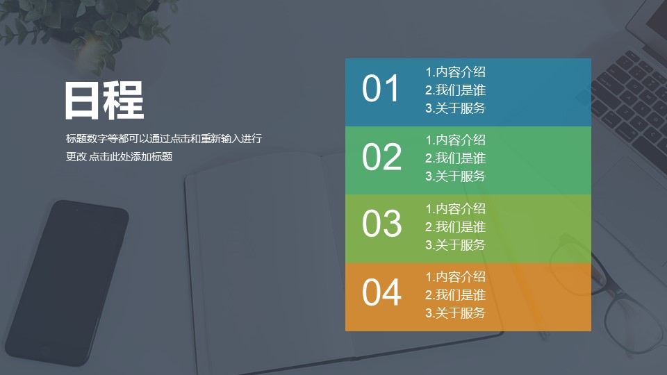 全圖型蒙版風(fēng)格PPT目錄模板下載