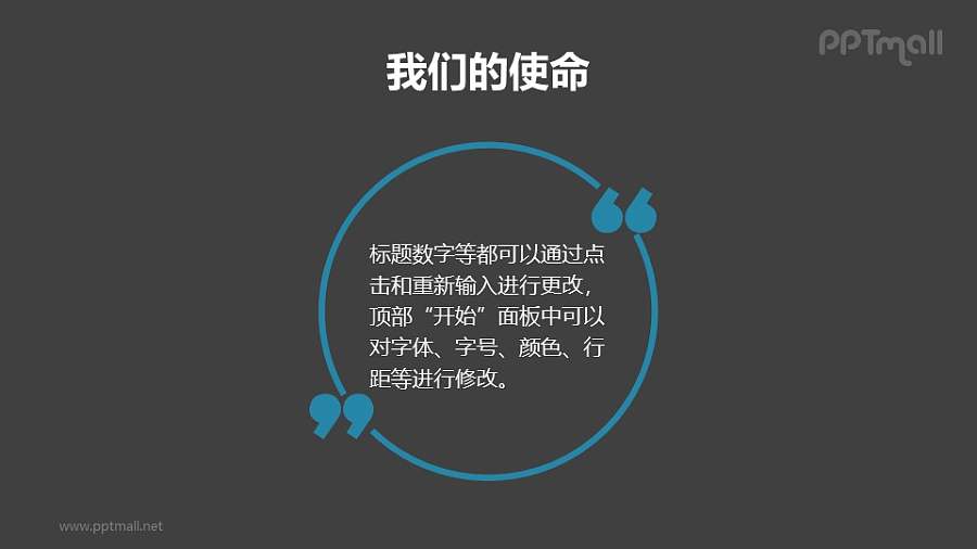 一句话排版、引用语PPT模板素材