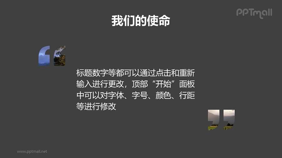 一句话排版、引用语纯文字排版PPT模板素材