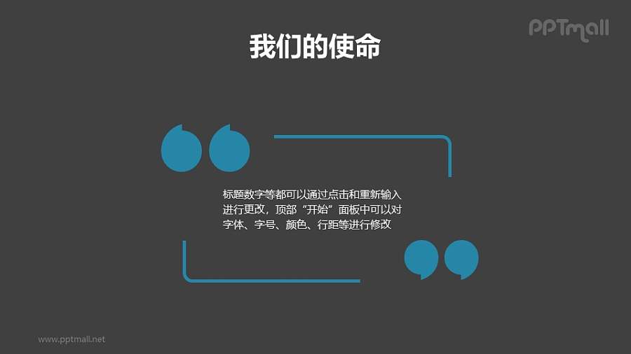 具有创意的引用语PPT模板素材