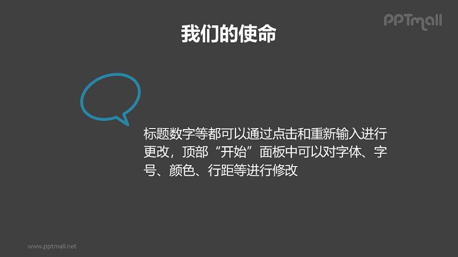 一句话排版的PPT模板素材