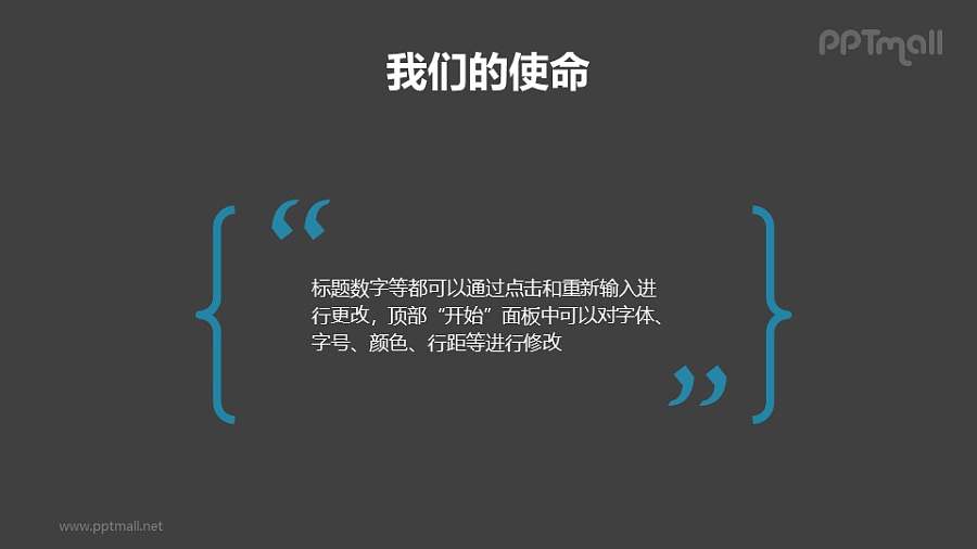 名人名言/引用领导说话的一页PPT模板素材