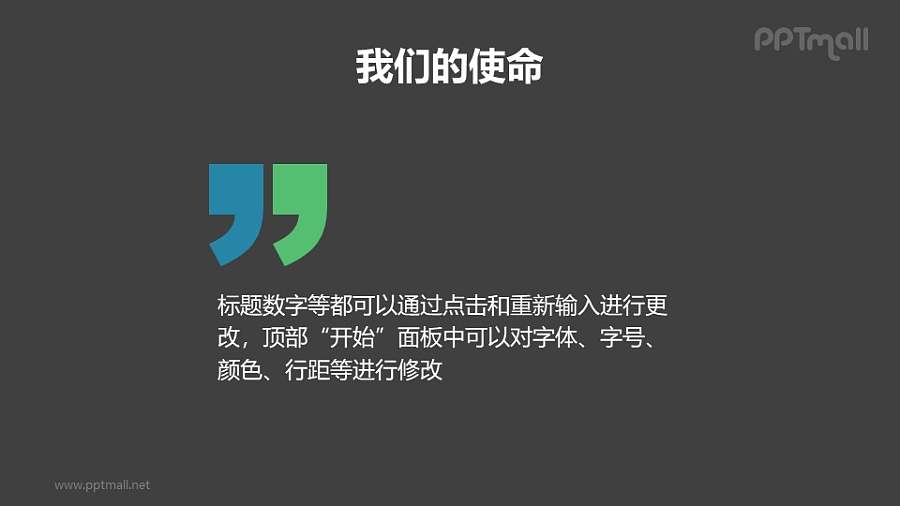 引号创意-引用语排版PPT模板素材