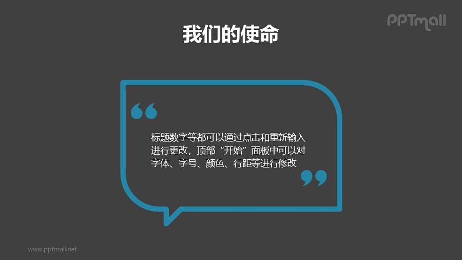 带双引号的创意引用语PPT模板素材