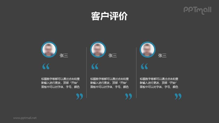 含头像的团队介绍/员工介绍的PPT模板素材